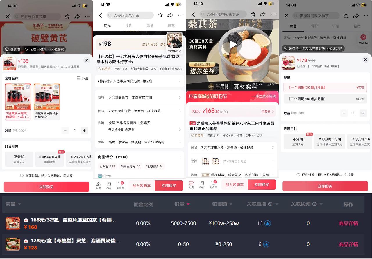 一个抖音养生茶项目的全套运营方案