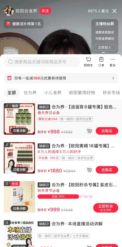 小红书养生“一姐”出现了！1年卖出4000万，凭啥？