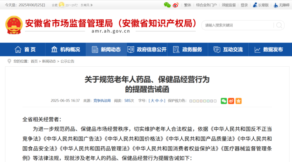 关于规范老年人药品、保健品经营行为的提醒告诫函