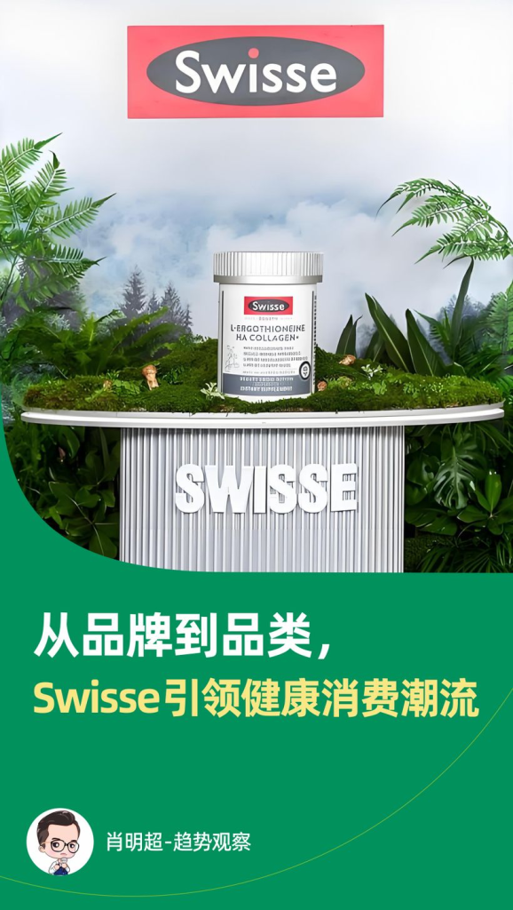 从洞察趋势到引领变革：Swisse给健康行业的五点启发