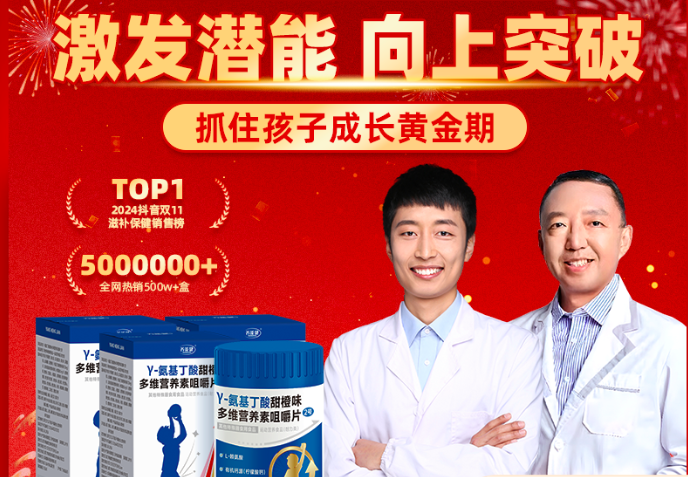 网络平台“黑马”半年卖10亿：拆解养能健的“身高焦虑”生意经