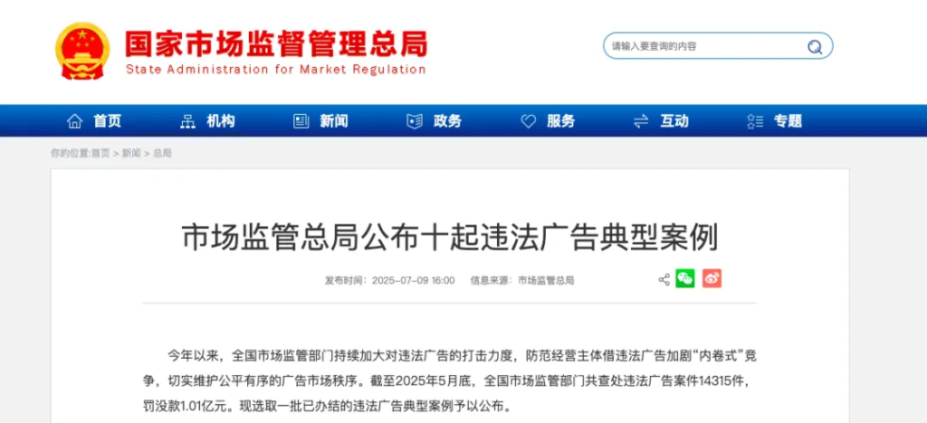 知名跨境抗衰保健品被罚10万