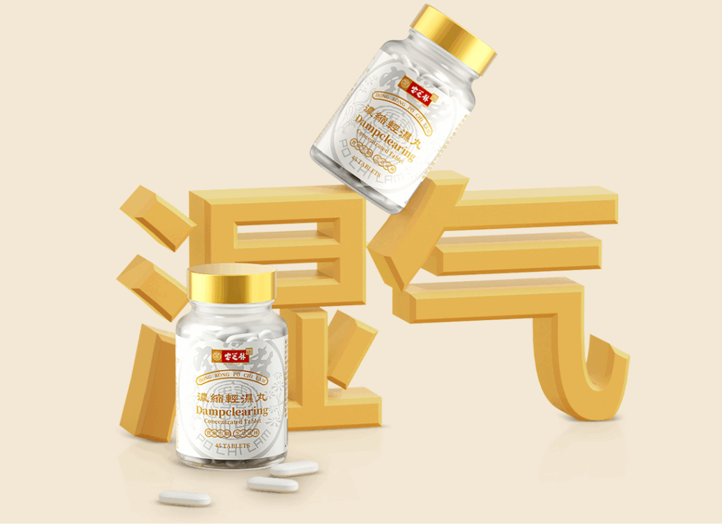 百年宝芝林创新“轻湿丸”！以古方新技破解国人湿气难题